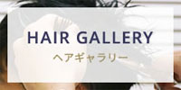 HAIR GALLERY ヘアギャラリー
